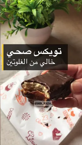 #تويكس #حلويات_سريعه  #حلويات_سهلة  #twix  #كيكة_الشكولاته  #اكسبلورexplore  #شوفان_صحي  #شوفان_مخبوز  #شوفان_ليلي  #شوفان_شكلاط  #اكسبلور_تيك_توك  #كيكاتي  #سنابي_بالبايو🤍  #سناك_صحي  #سناكات_صحيه  #سناكات_كيتو  #سينكرز  #باونتي #دقيق_اللوز 