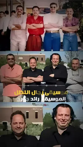 #موسيقى_مسلسل_رجال_الظل #رائد_جورج #ستوريات #اغاني #فولو #اكسبلور #تصاميم #العراق #جيل_الطيبين