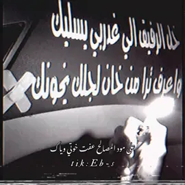 خل الرفيق الي غدربي يسليك #ارشيفات #الطيبين #ابو_شرق #fyp #foryou #اكسبلور #like #عبارات #ضيم #عراقي #explore #edit #viral 