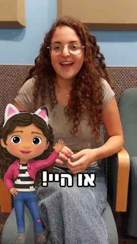 רוני וכנר המדבבת של גבי מ