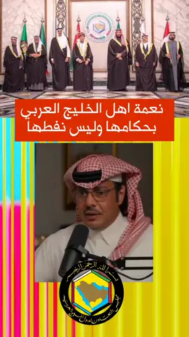 نحمد الله على نعمة حكامنا #البحرين #السعودية #الكويت #عمان #الامارات #قطر #الخليج_العربي 