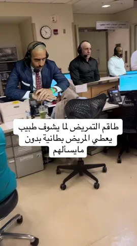 #CapCut #viral #fyp #foryoupage #الرياض #مستشفى #الرياض_الان #explore #طوارئ #ضحك #الشعب_الصيني_ماله_حل😂😂 