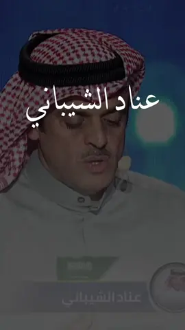 اما تجي مثل الرياجيل رجّال ‏ولا تجي مثل الي انت تعرفهم .. #عناد_الشيباني #شاعر_المليون #شعر #1 #اكسبلور #عبدالكريم_الجباري #حمد_السعيد #بدر_سعد_الشمري #سهيل_الميموني #محمد_الخس 