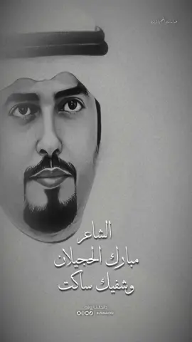 وشفيك ساكت كاره الناس وشفيك #مبارك_الحجيلان #خالد_الشاروقي #تركي_عواد #سعد_المطرفي #فيصل_العدواني #حمد_البريدي #راقت_لي #كلام_من_ذهب #حالات_واتس #قصايد_شعر_خواطر #اكسبلور_شعر_قصيد #شعراء_وذواقين_الشعر_الشعبي #viral #fypシ #explorer #شعروقصايد #محمد_بن_سلمان #الشاروقي #اكسبلور 