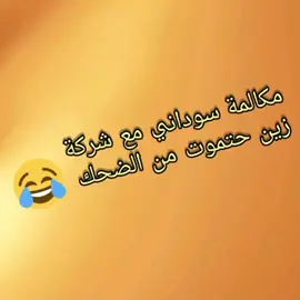 #شركة_زين #اسعد_نفسك_بنفسك #الوتر_الحساس 