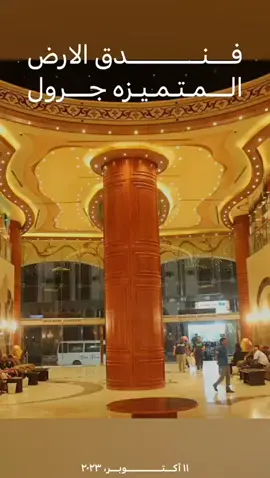 فندق الارض المتميزه المسفله 