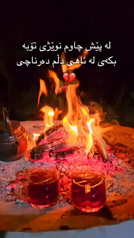 لە پێش چاوم نوێژی تۆبە بکەی لە ئاهی دڵم دەرناچی #باوكه_گيان💔🥺😭 #انلله_وانا_اليه_راجعون #دایەگیان #شابازعوزێری #چاوكال #شاری______سۆران🤍🥀💎 #هیچ #capcut #شارى_سؤران #دايه_گيان #بابەگیان #خلیفان #رانیە #كۆیە #هەولێر #سلێمانی # #بێ_لۆگۆ #رانیە #سۆرانەکەم #سورچی #بالەکایەتی #برادۆست #سیدەکان #كەلار #چۆمان_باڵەکایەتی #چۆمان #بێوەفا #ئەشقی_یەکەم 