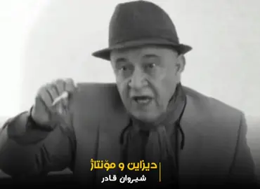 بەجێهێشتنی ئەم نیشتیمانە نیشتیمان پەروەریە... #شێرزاد_حەسەن #نیشتیمان #وڵات #کۆچبەران #kurdistan #fypシ #tiktok #tiktok #سلێمانی_هەولێر_کەرکوک_دهۆک 