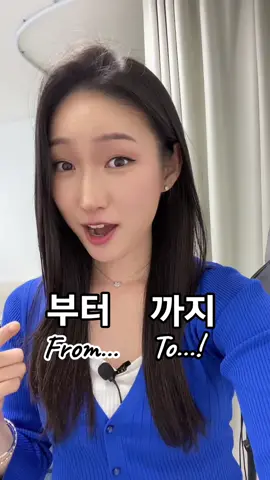 From… to… in Korean! #koreanlanguage🇰🇷 #koreanclassroom #learnkoreanwithme #studykorean #korean #koreanteacher #korea #studykoreanlanguage #한국어 #koreanwords #learnkorean #koreanlifestyle #koreanexpressions #koreancultures 