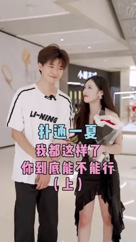 为什么我看他们奔现会不自觉的跟着笑！【上】 #奔现  #甜 #辣妹 #网恋奔现 #面基#脱单 #甜甜的恋爱 #爱情应该有的样子 #街访 