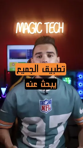 تطبيق للحماية #fyp #magic_tech #tiktoklongs #اكسبلور