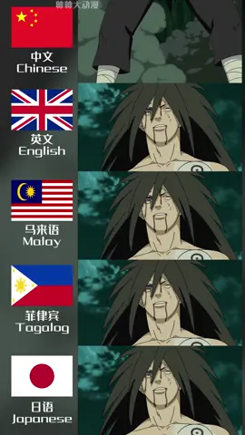 naruto うちは マダラ Uchiha Madara Dubbing by various countries English Pilipino Malay#naruto #anime #火影忍者 #宇智波斑 #madara 