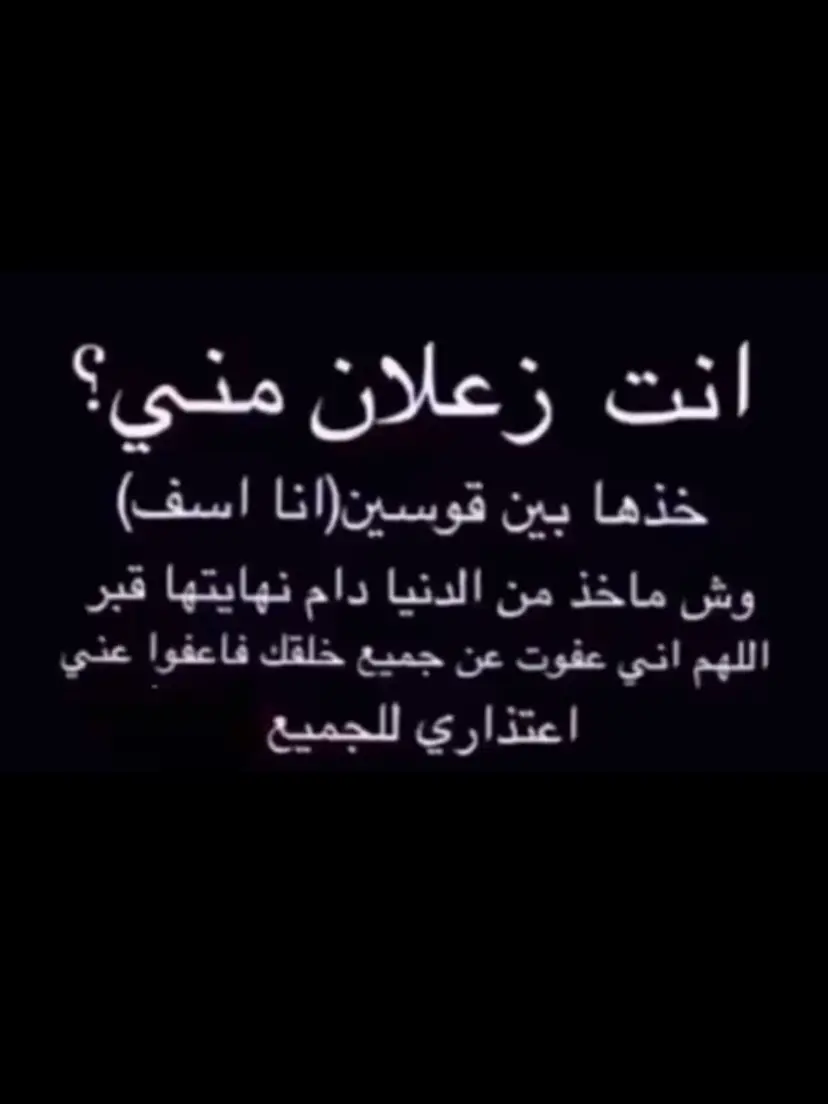 يارب أني م زعلت احد واذا زعلت يارب يسامحوني 🤍 #اكسبلورexplore #مالي_خلق_احط_هاشتاقات 