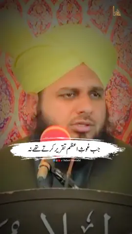 Jab Ghous e Azam Taqreer Karte Thy 😲 #ghouseazam #taqreer   #ghousepak #ghouseazamdastageer #ghouspakjillani❤️ #sheikhabdulqadirjilani     #muhammadajmalrazaqadri #ajmalrazaqadristatus #ajmalrazaqadriofficial #ajmalrazaqadriemotionalbayan #ajmalrazaqadribayan #ajmalrazaqadrishorts #ajmalrazaqadri #raheelmustafai 