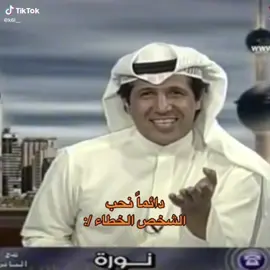 #اكسبلورexplore #الشعب_الصيني_ماله_حل😂😂 #اكسبلور_تيك_توك #شوق_الكويتية #بالصدفه_اه #explore #اغوى_كويتيين #السعودية #.         فهد فهد فهد فهد فهد 💔