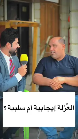 عن العزلة 