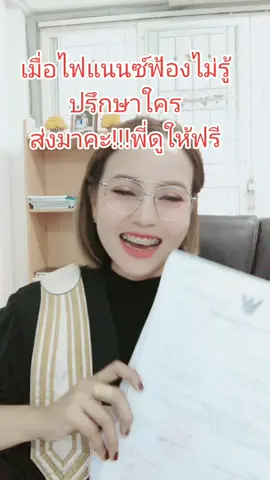 #ทนายอร 