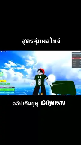 สูตรสุ่มผลโมจิ#fypシ #bloxfruits 