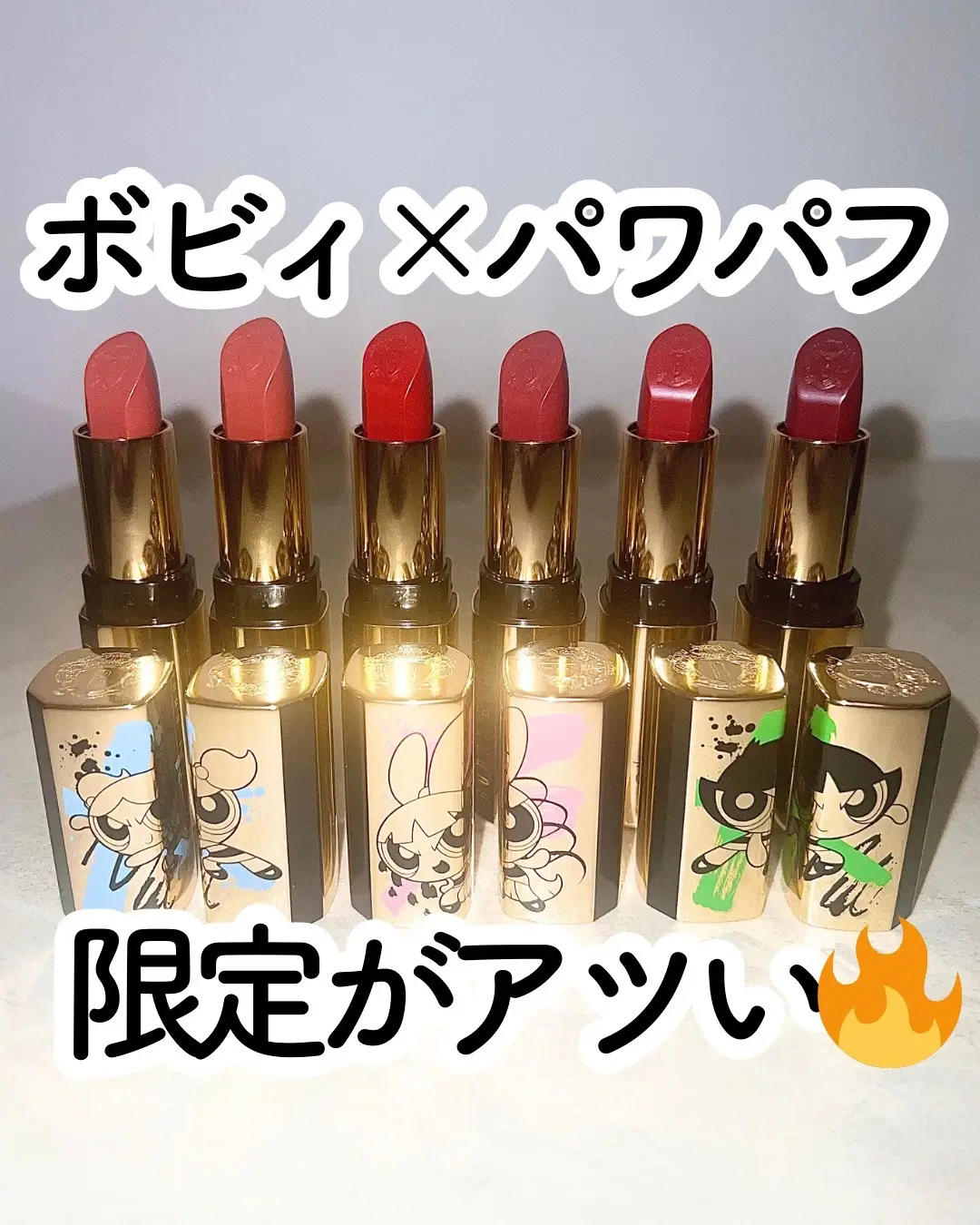 11月14日発売スタート💄 BOBBI BROWNとパワパフのコラボが可愛すぎる…💖 人気のリュクスリップスティックでは 新たに3色が限定登場！！ 色の名前にパワパフキャラの名前が 使われてるのも最高すぎる…🥹🫶 ホリデー限定コスメだしさすがに争奪戦になりそうな予感🔥 ※BOBBI BROWN様より商品をお借りしております。 #ボビィブラウン #bobbibrown #ホリデーコレクション #パワパフ #パワーパフガールズ #リップ