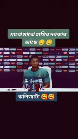 #সাকিব_ভাইকে_অনেক_ভালোবাসি🥀🥀 #viral #bangladesh🇧🇩 #foryou #fyp #সাকিব_আল_হাসান #iccworldcup2023 #emotionalvideo #preasconference #shakibalhasan75 