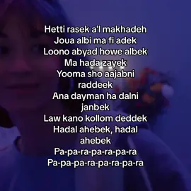 Hadal Ahbek - Isaam Alnajjar #lyrics #lyric #lyricsvideo #lyrics_songs #songlyrics #lyricsedit #lyricsmusic #eepytrack 