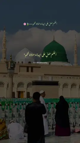 اَللّهُمَ صَلِّ عَلَى سَيِّدِنَا وَمَوْلَانَا مُحَمَّدٍ #islamiccontent #islamistatus #islamivideo #muhammad #foryou #itz___aafaq 