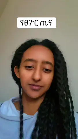 #ethiopian_tik_tok #absalatt #ab_salatt #tigraytiktok #oromotiktok #amharatiktok #health #naturalhair #naturalremedies 