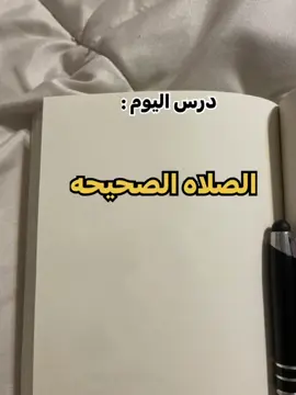 #الصلاة_نور #الصلاة_ثم_الصلاة_ثم_الصلاة #صلاتي_هيا_كنز_حياتي💙#صلاتي_سر_سعادتي 