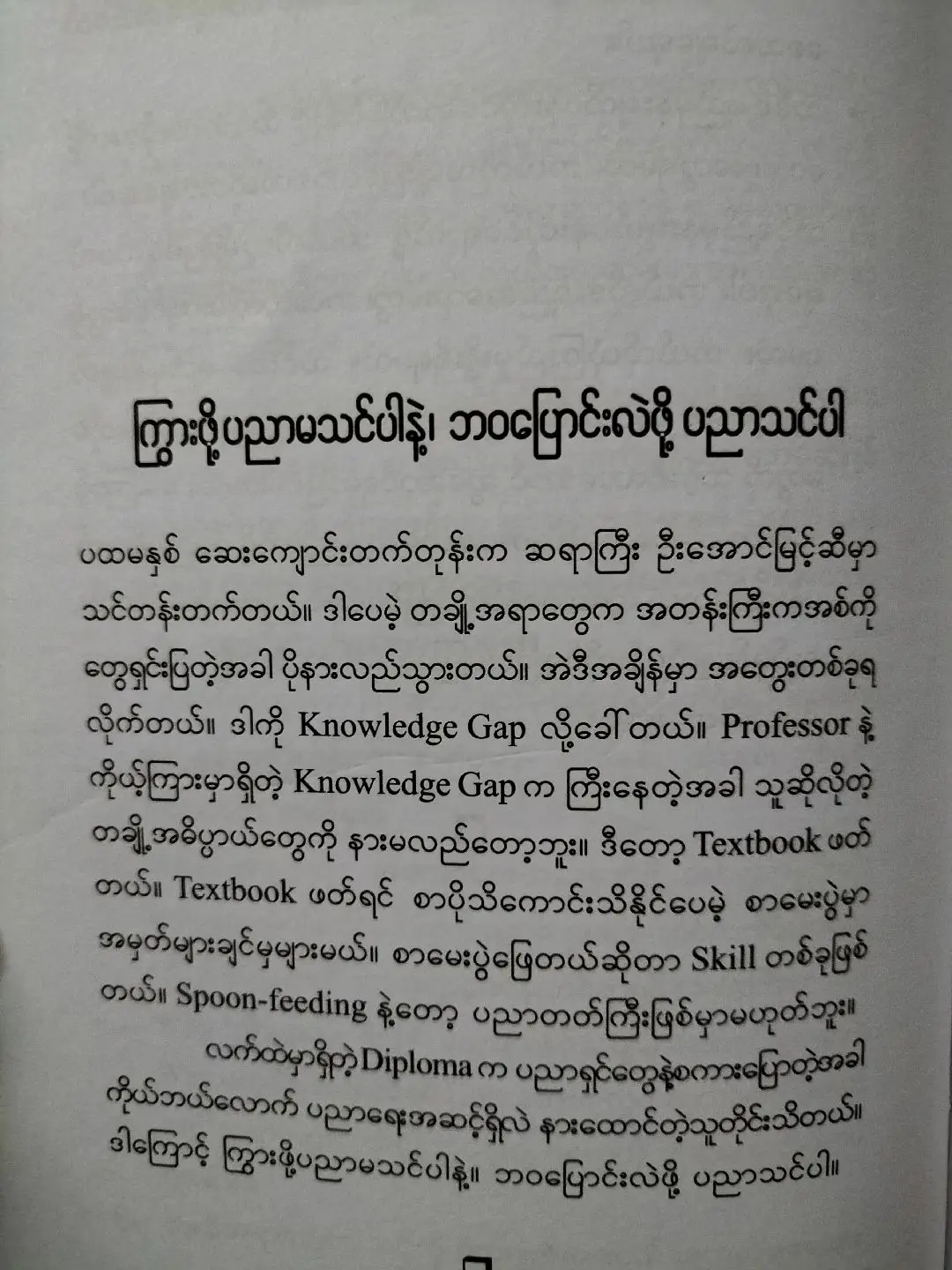 P. 4 လူတွေမမှတ်မိလောက်အောင်တိုးတက်ပြောင်းလဲလိုက်ပါ#fyp #fypシ #စာအုပ်စာပေ #စာအုပ်စာပေလူ့မိတ်ဆွေ #အသိပညာဗဟုသုတရရှိစေရန်ရည်ရွယ်ပါသည် #တိုးတက်ဖို့အမြဲကြိုးစားပါ #အထွေထွေဗဟုသုတ #အောင်မြင်လိုသူလူငယ်တို့နားထောင်ရန် #စာအုပ်ကောင်းလေးတွေဖတ်ချင်သူများအတွက် 