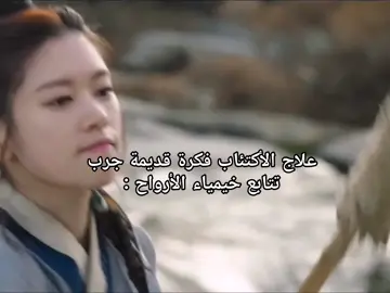 يجنننننن😭✨#خيمياء_الارواح#كيدراما #explore#kdrama#foryou#اكسبلور 