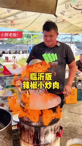 小胖版辣椒小炒肉，一斤肉30元 #城市里的烟火气  #美食 #搞笑 