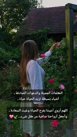 #جمال #الروح #سلامآ_على_قلوبكم_اينما_كنتم 🙏🏻💙💎🦋 #لقلوبكم_سعادة_لاتنهي😇🌺 #كلام_من_القلب ❤️🌹 #كلام_من_ذهب 🤎💫 @🤍همس القلوب🤍 