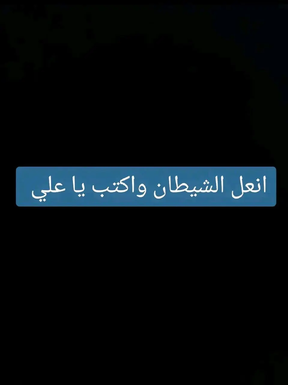 #ياعلي #ياحسين #يارب يا#الايكات생일축하해사랑해❤_فولو_متابعة💛 #تحياني_لجميع_المشاهدين_والمتابعين😘 #العراق_السعوديه_الاردن_الخليج #البصره🇮🇶🇮🇶🇮🇶 #تصميم_فيديوهات🎶🎤🎬 