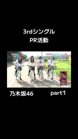 コメントフォローいいねよろしく！ #リクエスト募集中 #乃木坂 #乃木坂46 #乃木どこ #乃木坂工事中 #3rdシングル #走れbicycle 