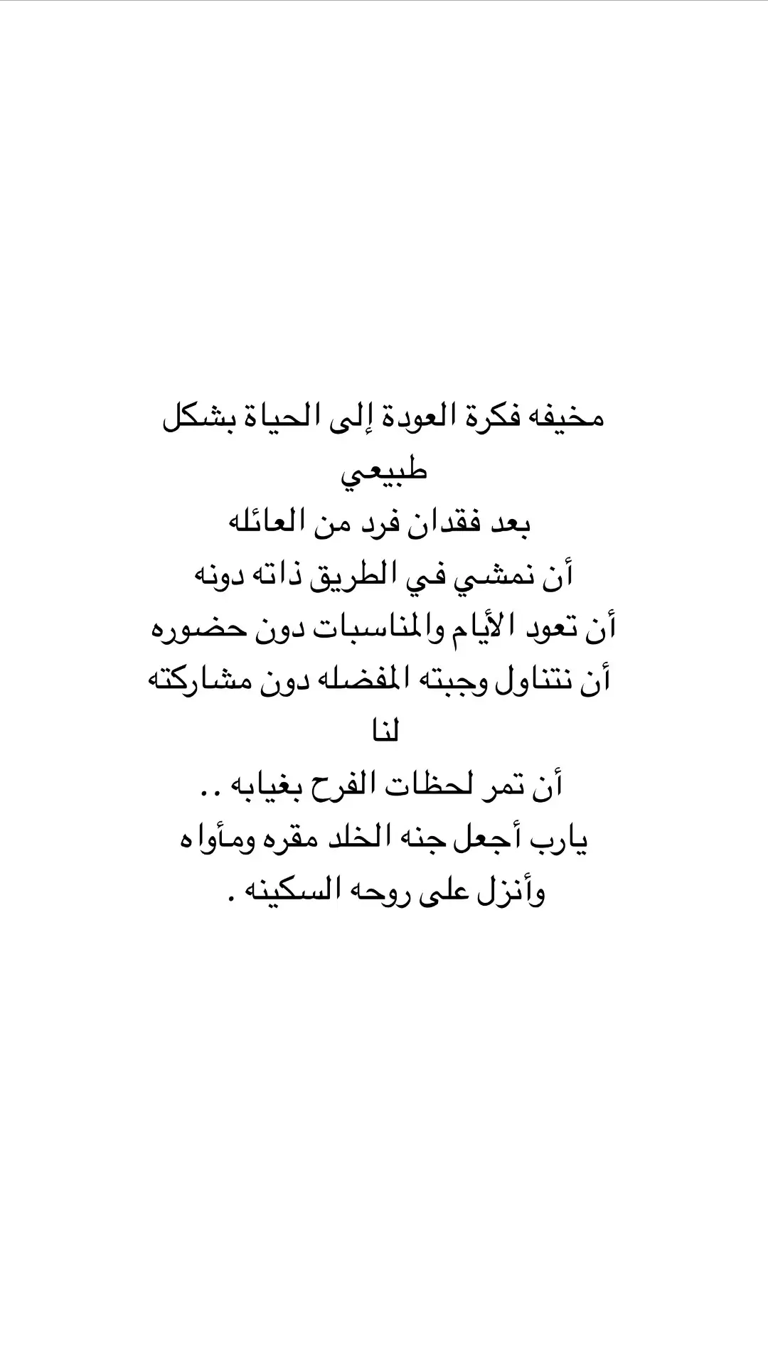 #الموتى_لاتنسوهم_من_دعائكم #ادعية_للمتوفين 