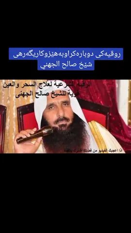 #روقیەی_شەرعی 