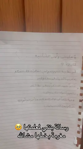 #معلمتي_شكرا_لكي #اكسبلور_تيك_توك 