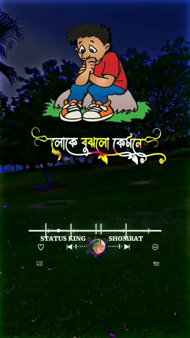 সেই প্রেম জানলো কেমনে লোকে বুঝলো কেমনে..🥀🥺 #সম্রাট_স্টাটাস_ভিডিও🥀🦋 #বাংলায়_স্ট্যাটাস #status_king583 #status #statusvideo #banglasong #bd_status_lover_007 #foryou #foryoupage #unfreezemyacount 