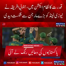 South Africa Beat New Zealand by 190 Runs | Pakistan Semi Final Chances Increased | SA vs Nz | South Africa Won By 190 Runs | Humiliating defeat for New Zealand | Pakistan To Reach Semi Final but How #SavsNz #SAvsNz #NzvsSA #PakvsNz #PoliticsNowPk #WorldCup2023 #PakistanNews #CricketWorldCup #PakistanNewsToday 