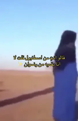 #البقميه #اصيله #ethnic #البقوم #رضوان #سهوم_المنايا #lmaoo 