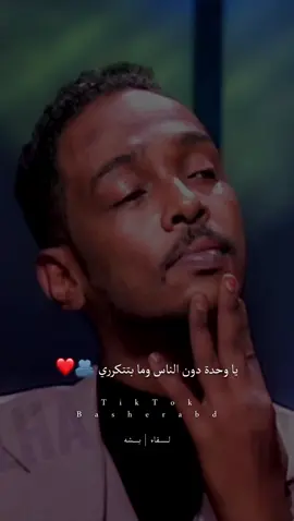 ما بتقدري ♥️#مشاهير_السودان #اكسبلورexplore #سودانيز_تيك_توك_مشاهير_السودان #السودان🇸🇩 #foryou #سوانيز_تك_توك🇸🇩🇸🇩 #fypシ #foryoupage #viral #اكسبلور #الخرطوم #مشاهير_تيك_توك #السعودية🇸🇦 #fyp #explore #viralvideo #سودانيز_تيك_توك #sudan #الجان 