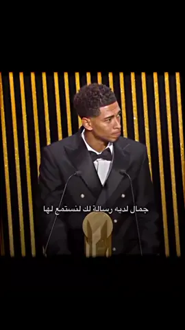رسالة جمال موسيالا لجوود بيلينجهام 🥺🥺🫂🤍 . . . . #CapCut #foryou #foryoupage #foryoupage #fyp #judebellingham 