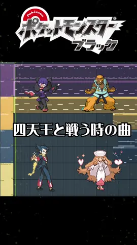 四天王戦BGM #ポケモン #任天堂 #flstudio 
