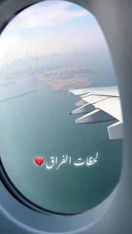 #دبي#dxb#fyp#foryou#travel #uae#الامارات#السفر#لحظة_الوداع💔💔💔__ #الوداع#خزن#مطار_دبي_الدولي 