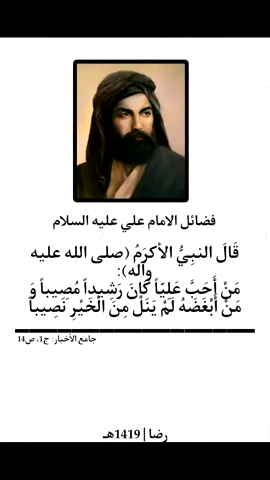 #فضائل_الامام_علي #اميرنا_علي_ونعم_الامير #اللهم_صل_على_محمد_وآل_محمد