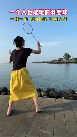 一个人打羽毛球，这个羽毛球自己能够回弹回来，既锻炼又好玩#居家锻炼 #羽毛球训练器 #单人羽毛球