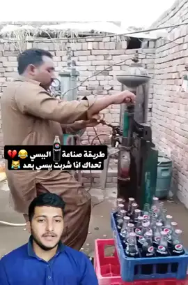 #طريقة#عمل#ببسي😂🖤  #الشعب_الصيني_ماله_حل😂😂😂 