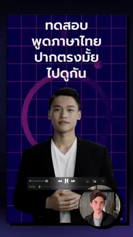 ลองใช้ AI สร้าง Video Avatar เสียงไทย เนียนแค่ไหน ไปดูกัน #heygen #heygenai #videoavatar #ข่าวเอไอ #นักข่าวไอเอ #อวาตาร์ #deepfake #peesamac 