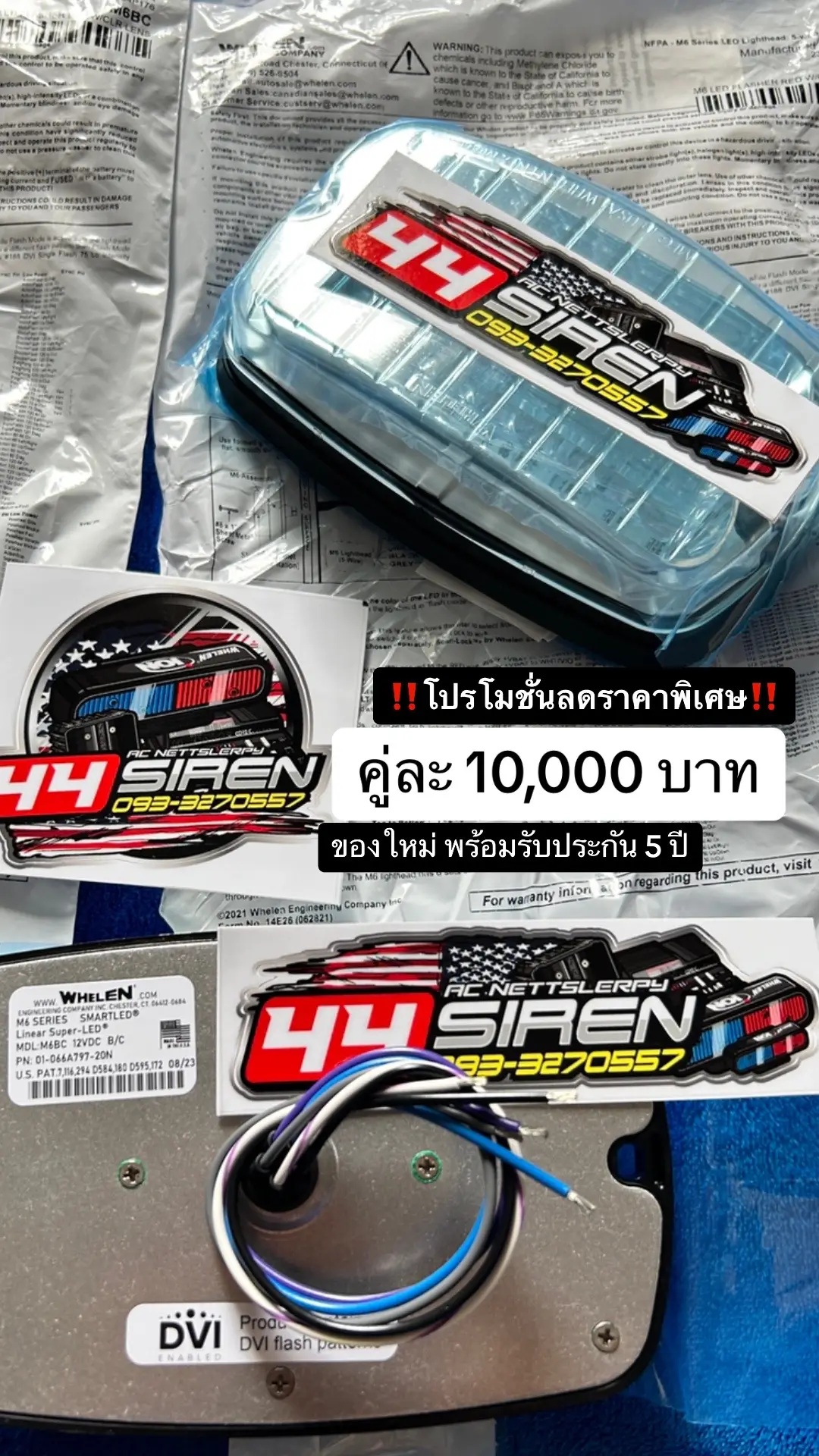 ใครหาอยู่รีบๆเลย ก่อนจะหมดโปรโมชั่นนะ 🥰 #เล่นแท้แม่ไม่ด่า #44SIREN #พลังWHELEN #m6 #พลังWhelen #whelensirens 