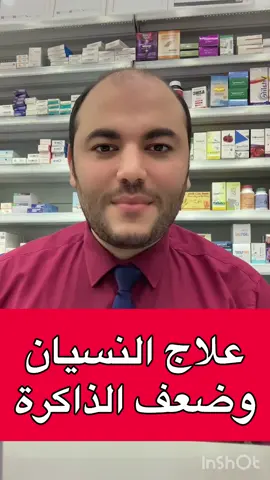 علاج النسيان وضعف الذاكرة للكبار  #اكسبلورexplore #explor #fypシ゚viral #viralvideo ##viral #مصر #السعودية #foryou #fyb 